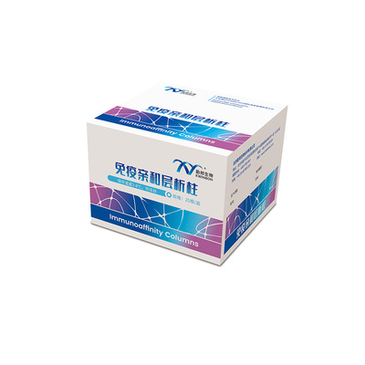 黄曲霉毒素B1免疫亲和柱